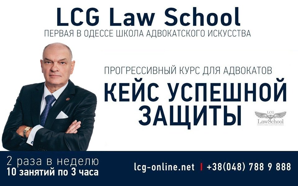 Школа адвокатского искусства